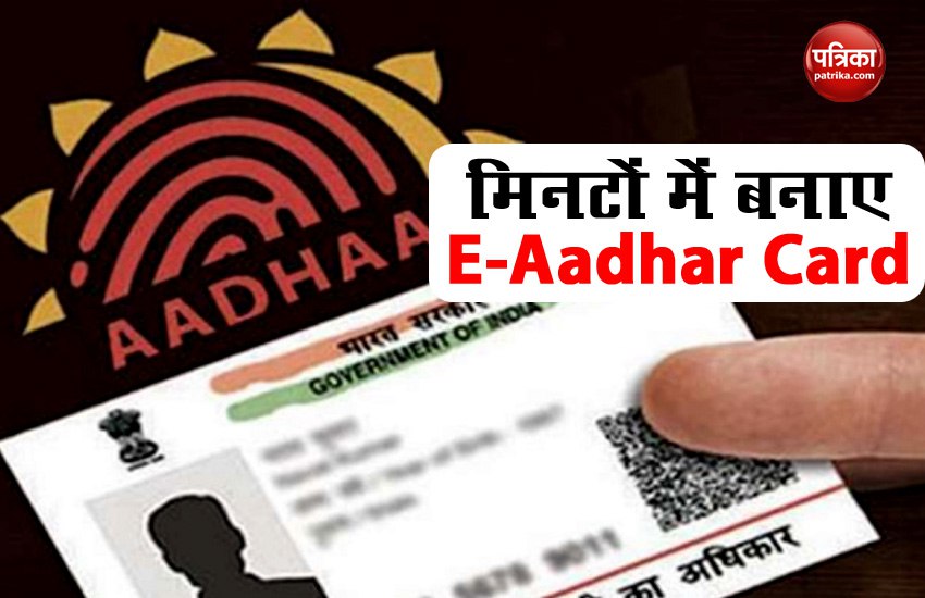 E-Aadhar Card