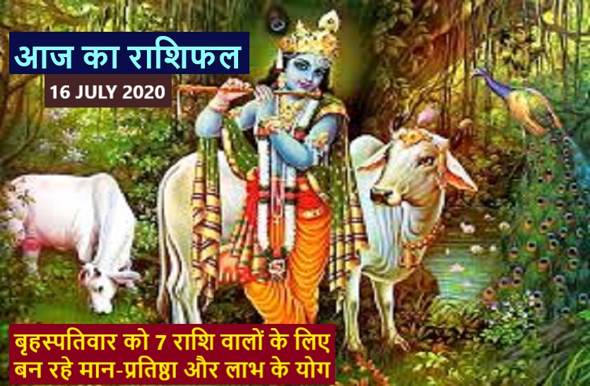 aaj ka rashifal in hindi daily horoscope today astrology 16 july 2020