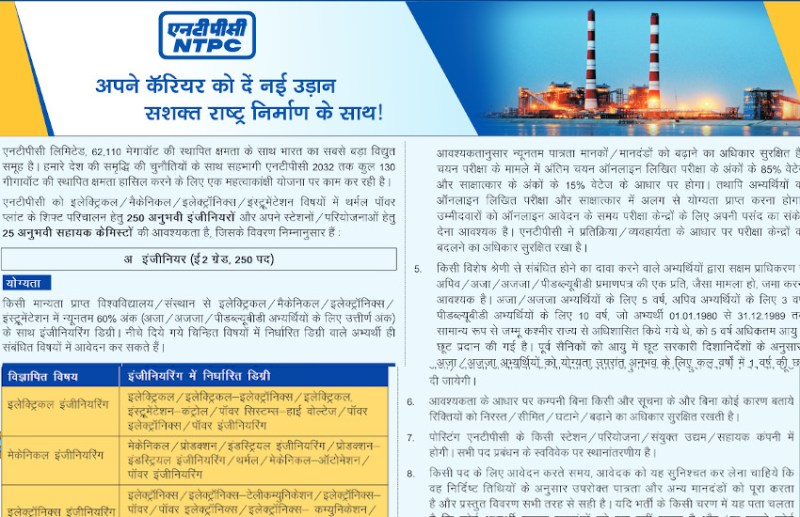 ntpc jobs 2020