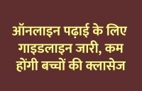 education news in hindi, education, cbse, MHRD, NCERT, online class, govt school