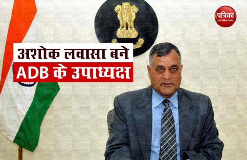 election commissioner ashok lavasa appoint as adb vp