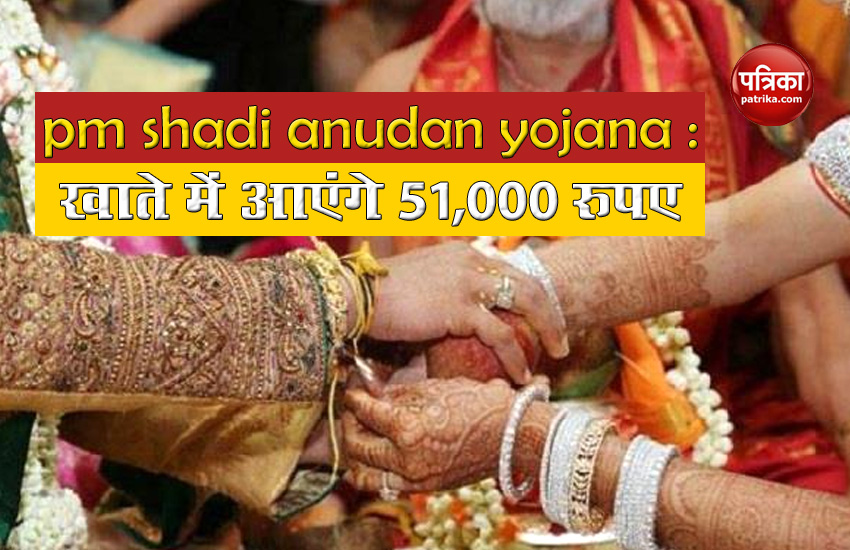 बेटियों की शादी के लिए सरकार देगी 51 हजार रुपए, जानिए आवेदन के लिए पूरी प्रक्रिया