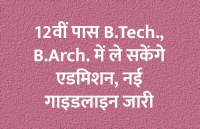 admission alert, admission, college education, engineering course, medical course, JEE Main, JEE Advanced, engineering college, education news in hindi, education