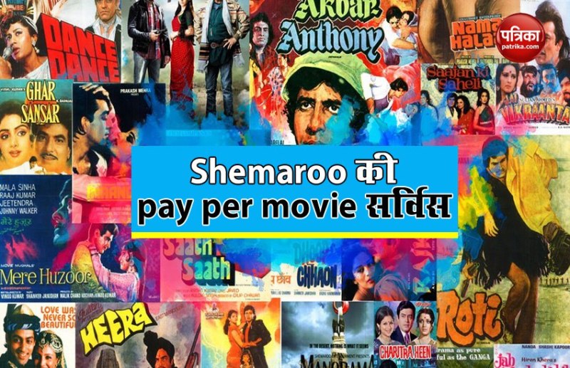 shemaroo pay per movie