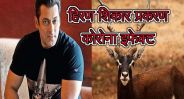 अभिनेता सलमान खान मामले की सुनवाई फिर टली, 14 सितम्बर को होगी अगली पेशी 