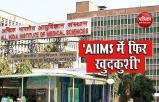 aiims.jpg