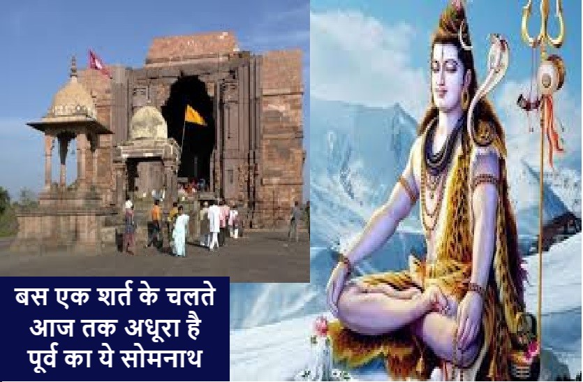 Purav ka Somnath : Bhojeshwar Shiv Mandir