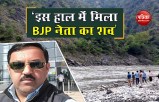Himachal Pradesh: BJP Leader Mahendra Singh Negi Dead Body Found in Uttarakhand