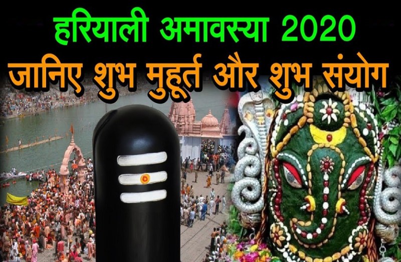 SOMVATI AMAVASYA 2020 : KAB HAI and POOJA VIDHI with shubh muhurat