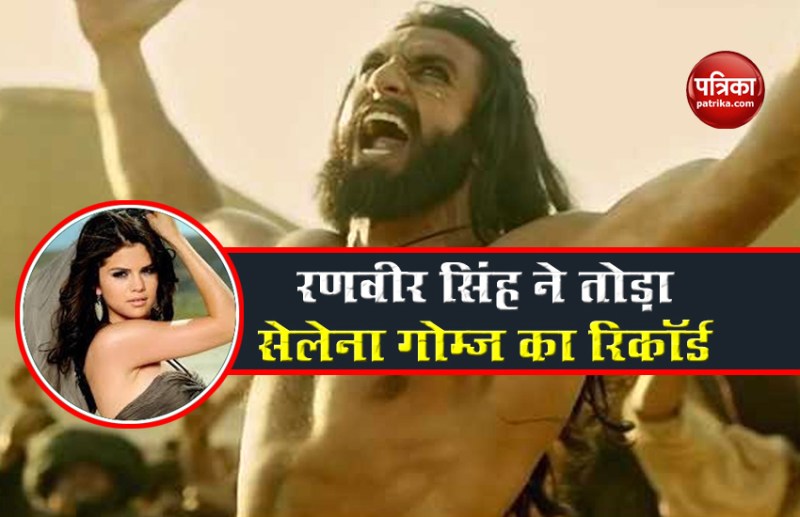 Ranveer Singh broke Selena Gomez's record
