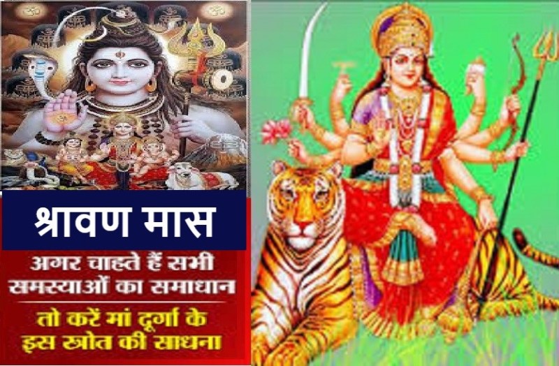 durga saptashati mantra in shravana can solve all your problems
