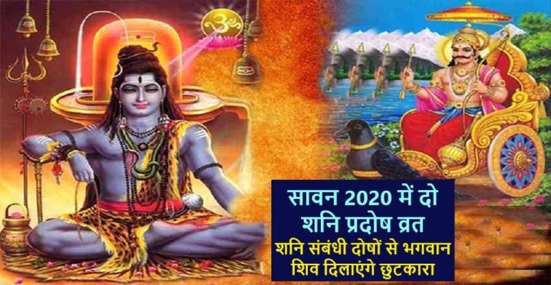 SHANI Pradosh Vrat Date and Time in Shravan Month 2020
