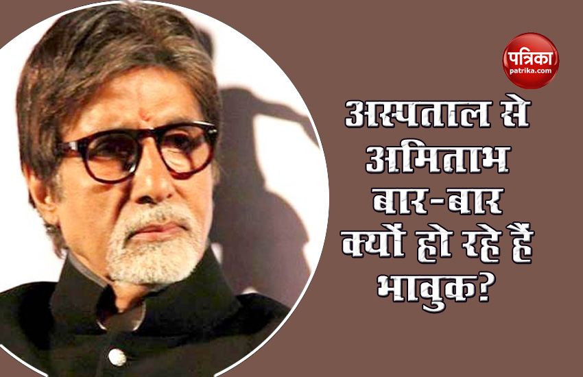 Amitabh Bachchan emotional tweet on fans love
