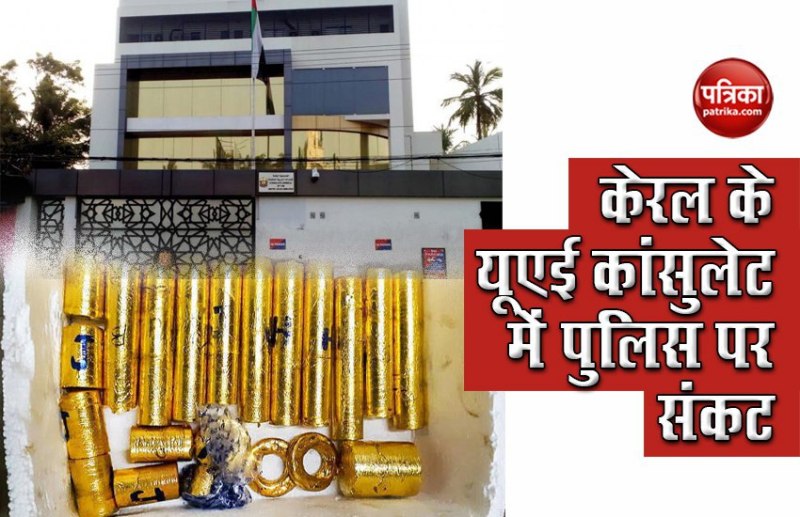 Kerala Police officer at UAE Counsel security goes missing