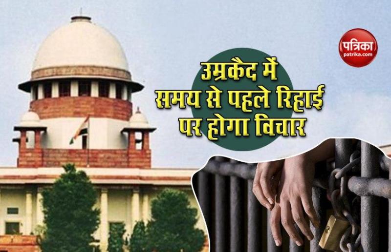 life imprisonment के दोषियों की 14 साल से पहले रिहाई के राज्य के अधिकार पर विचार करेगा Supreme Court