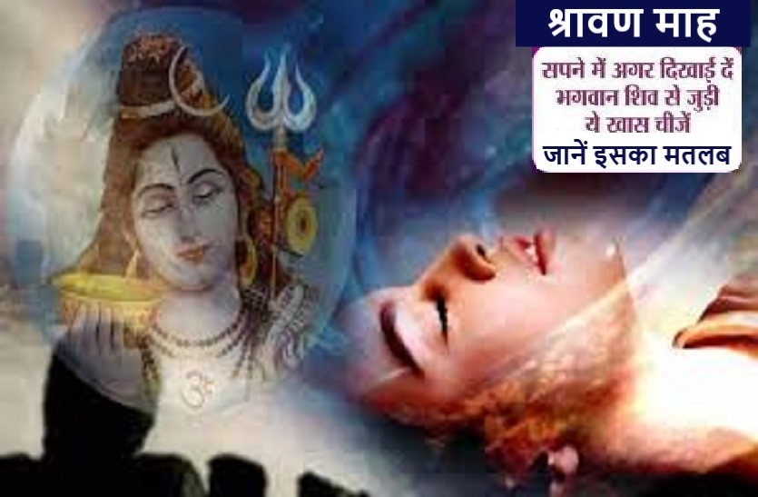 Good and bad effects in life of shiv symbol in dream