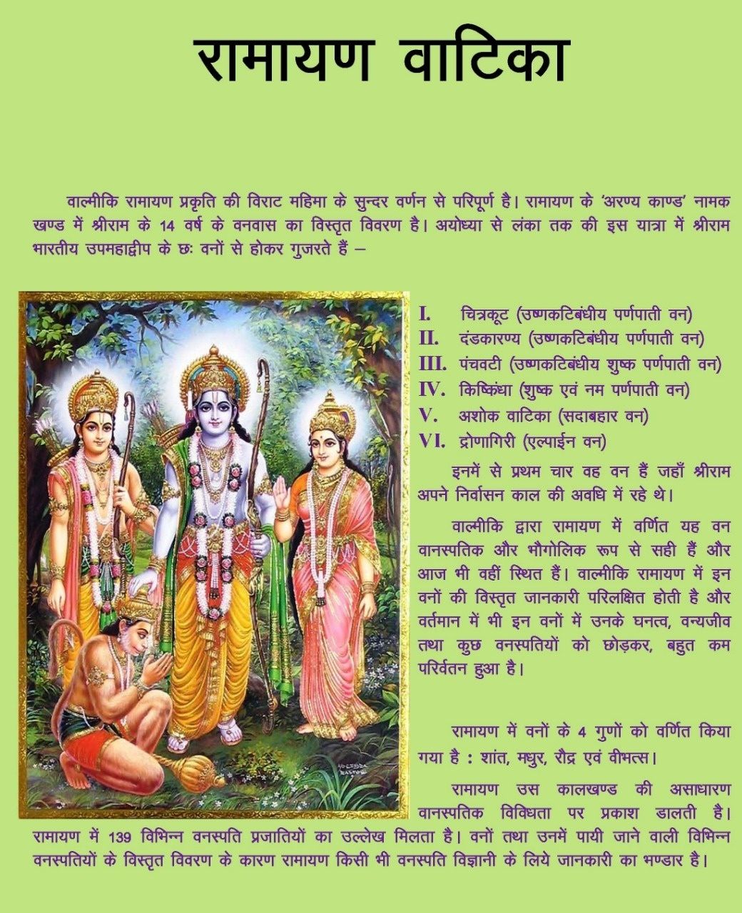 Ramayana Vatika : हल्द्वानी में देश की पहली रामायण वाटिका