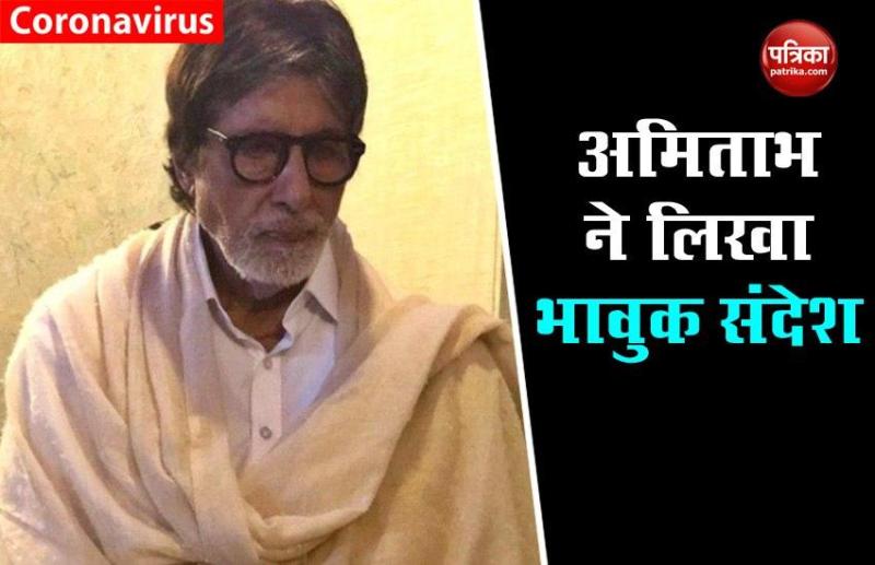 Amitabh wrote emotional message
