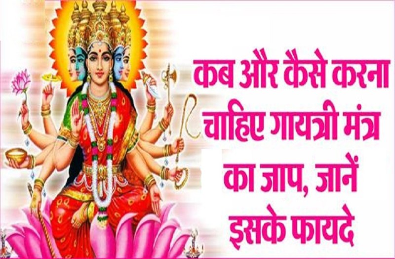 Great benifits of doing jaap of gayatri mantra