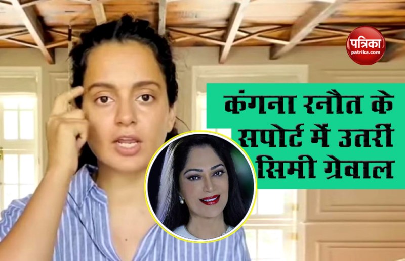 Simi Grewal appreciate Kangana bravery and raised voice for Sushant Singh Rajput