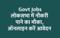 govt jobs in hindi, govt jobs, govt jobs 2020, Government Job 2020, Sarkari Naukri 2020, Latest Government job, sarkari jobs, 10th pass govt jobs, 12th pass govt jobs, सरकारी नौकरी, सरकारी नौकरी 2020, rojgar samachar, employment news in hindi, rojgar samachar in hindi, upsc jobs in hindi, 10th pass govt jobs 2020, UPSC, government jobs, UPSC exam, Sarkari Naukri, latest government jobs, jobs in hindi, latest jobs news, UPSC Jobs, upsc vacancy, 