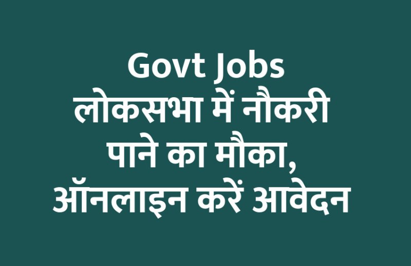 govt jobs in hindi, govt jobs, govt jobs 2020, Government Job 2020, Sarkari Naukri 2020, Latest Government job, sarkari jobs, 10th pass govt jobs, 12th pass govt jobs, सरकारी नौकरी, सरकारी नौकरी 2020, rojgar samachar, employment news in hindi, rojgar samachar in hindi, upsc jobs in hindi, 10th pass govt jobs 2020, UPSC, government jobs, UPSC exam, Sarkari Naukri, latest government jobs, jobs in hindi, latest jobs news, UPSC Jobs, upsc vacancy,