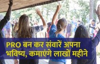 career tips in hindi, career courses, education news in hindi, education, top university, startups, success mantra, start up, Management Mantra, motivational story, career tips in hindi, inspirational story in hindi, motivational story in hindi, business tips in hindi, 