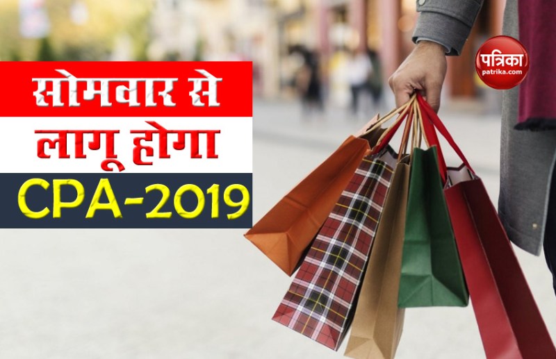 Consumer Protection Act-2019