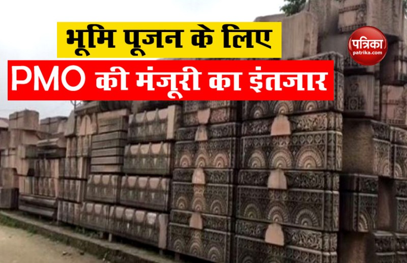 Ram Mandir Trust