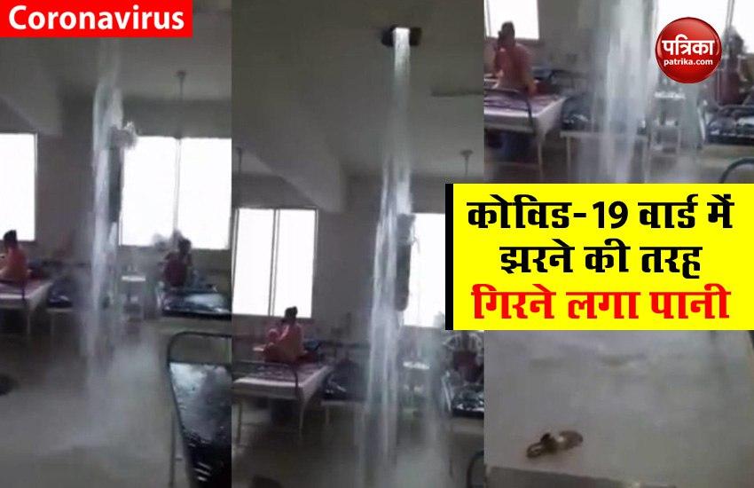 UP: Water gushes through roof of Bareilly hospital's coronavirus ward