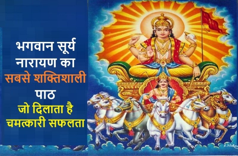 Most Powerful worship of Lord Surya Narayan on sunday