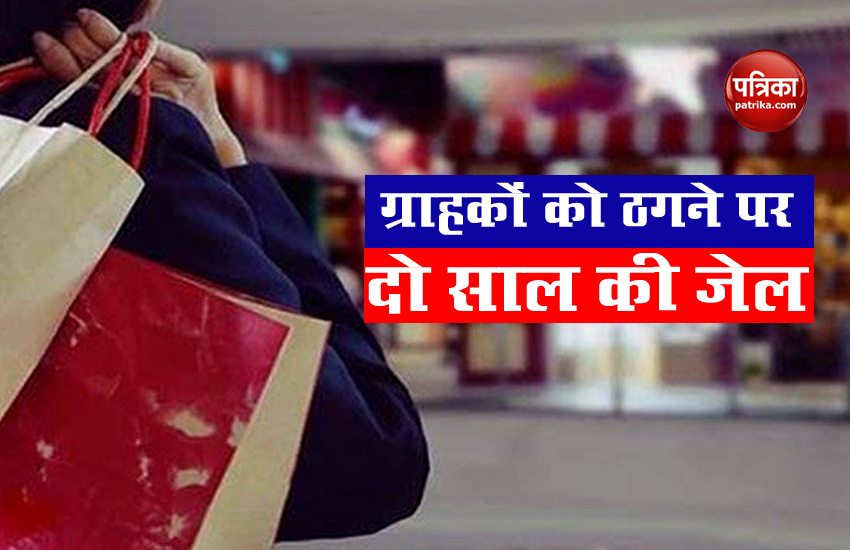 Consumer Protection Act-2019