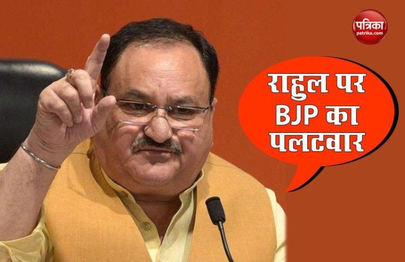 BJP President JP Nadda attack on Rahul Gandhi