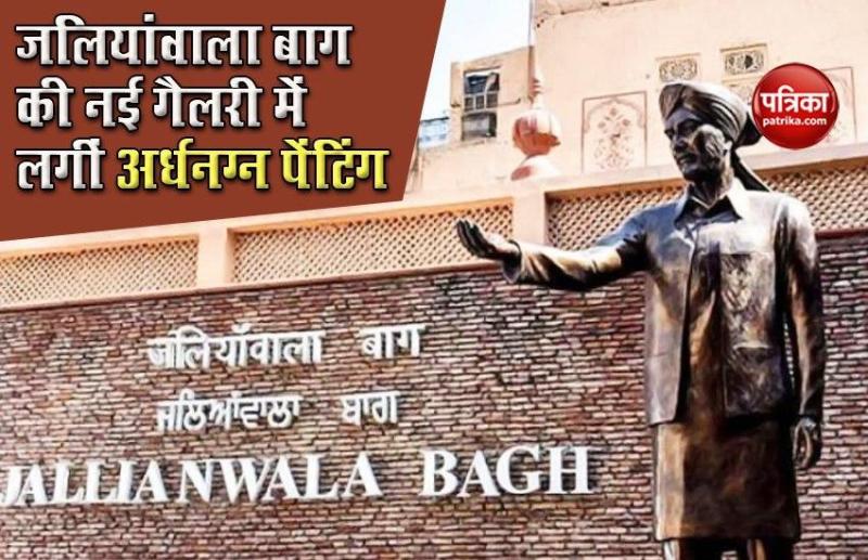 Jallianwala Bagh art gallery 