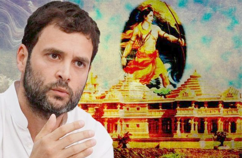 पार्टी MLA का राहुल गांधी को पत्र-‘कांग्रेस को भी निभानी चाहिए राम मंदिर निर्माण
में भागीदारी’, इसलिए बताया जरूरी