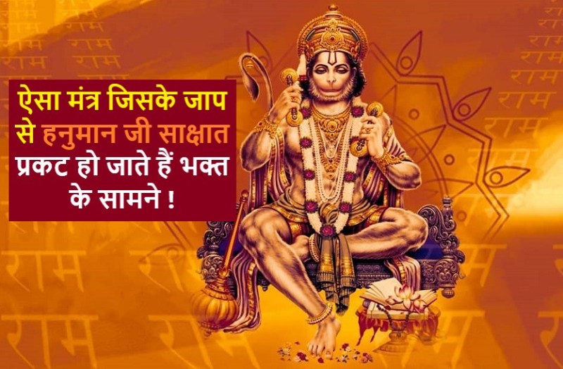 Lord Hanuman ji Visions appear by this chant