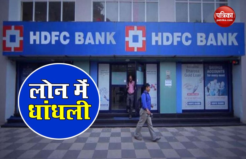 loan fraud hdfc bank