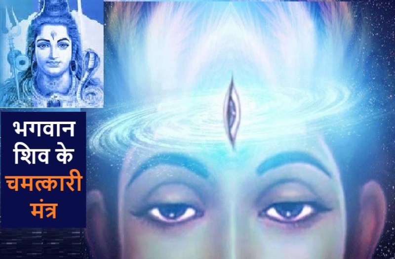 The miraculous mantras of Lord Shiva