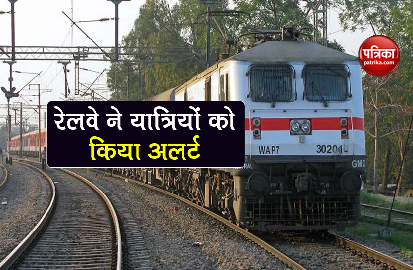 IRCTC online Ticket Booking railway alert passenger during booking