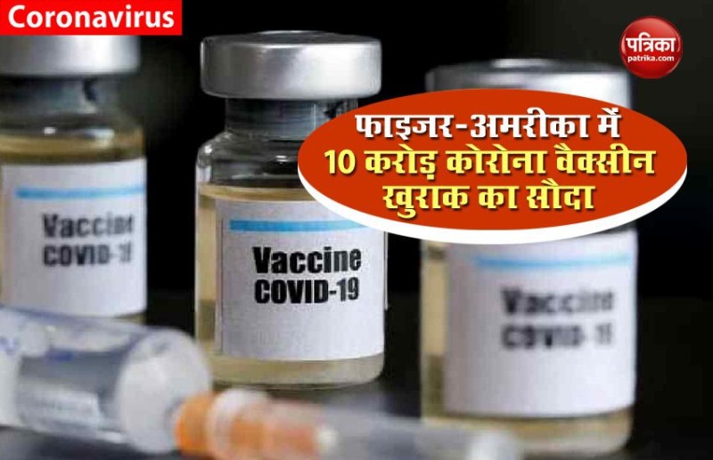 America Corona vaccine