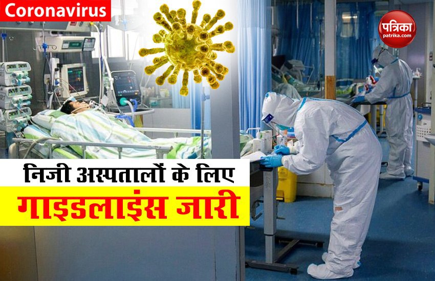 BJP Govt releases guidelines for private hospitals for Coronavirus treatment