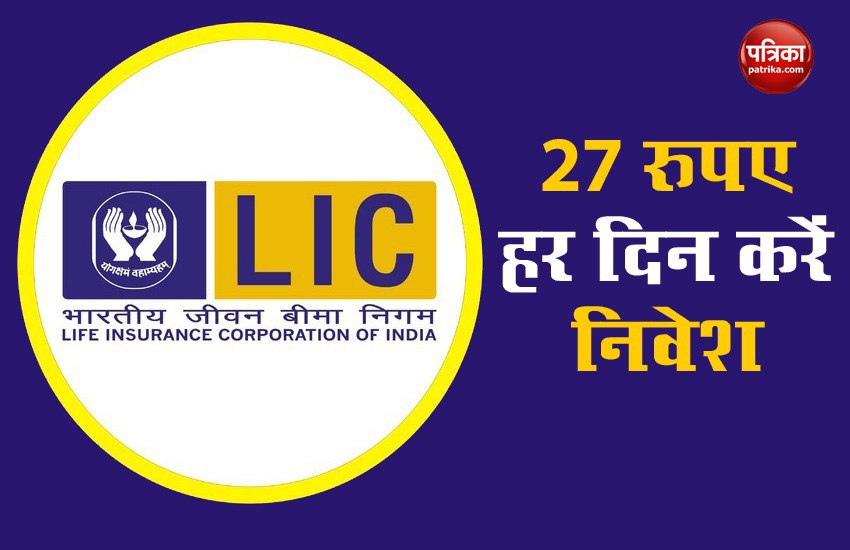 lic policy investment