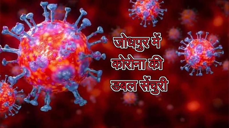 जोधपुर में कोरोना की डबल सेंचुरी- जोधपुर में 250 नए संक्रमित, 2 मौतें