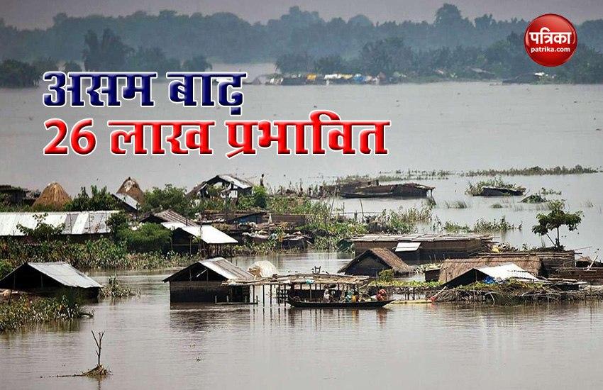 Assam flood से 26 लाख से ज्यादा प्रभावित, अब तक 89 की लाख लोगों की मौत