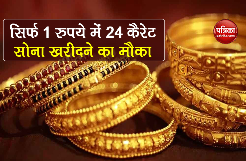 gold price latest update buy gold at one rupees on paytm