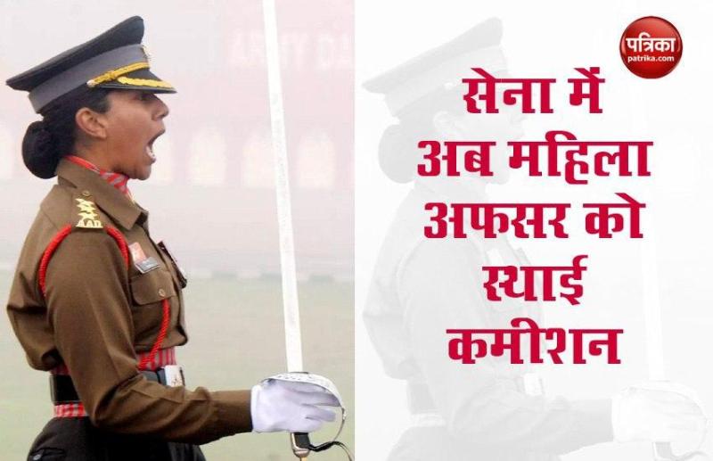 Indian Army में महिला अधिकारियों के लिए Permanent Commission शुरू, Modi Government की मंजूरी