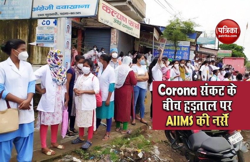 Nurses on Strike in patna AIIMS 