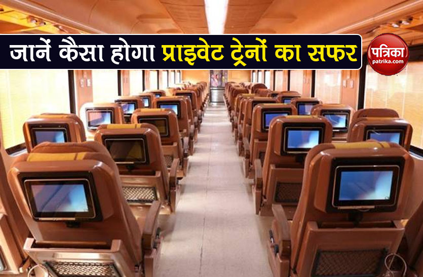Indian Railways Know how the journey will be in private trains irctc