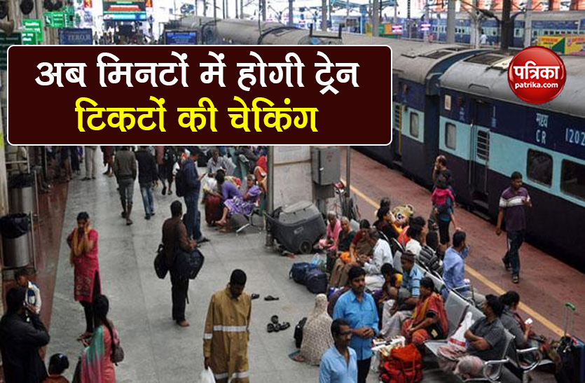 Indian Railways irctc update contactless train ticket checking