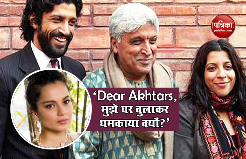 Kangana Ranaut questioned Akhtar family on threatning her